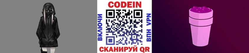 Codein напиток Lean (лин)  Королёв 
